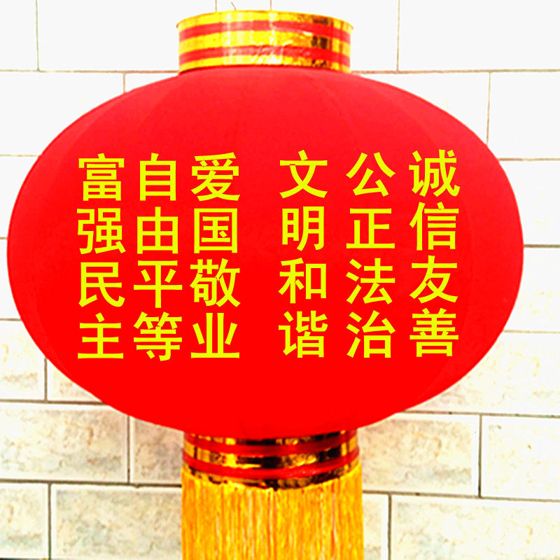 24字社会主义核心价值观灯笼有灯笼