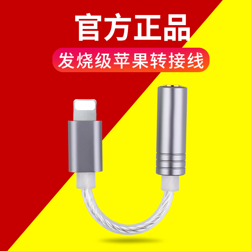 耳机转接头适用于苹果iphone13/12转3.5耳机lightning转3.5mm转换线平板电脑type-c转3.5转换器 数字解码耳放怎么看?