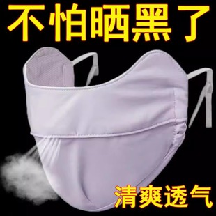 冰丝全脸面罩 防晒口罩女高颜值透气护眼角防紫外线显脸小遮阳夏季