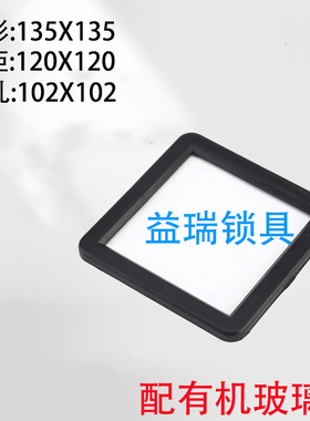 配电箱观察框135X135电表观察窗机箱机柜可视窗黑色塑料有机玻璃