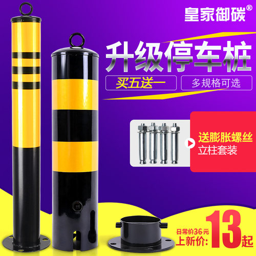 加厚防撞占位活动立柱固定停车桩