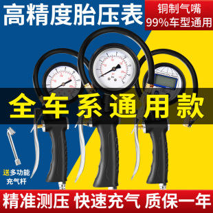 胎压表气压表高精度带充气头汽车轮胎测压监测器数显打气****加气表