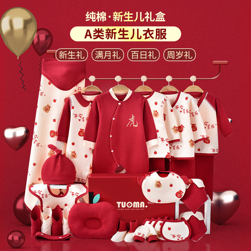 婴儿满月礼盒套装新生儿衣服虎年宝宝百天周岁礼物初生婴幼儿用品