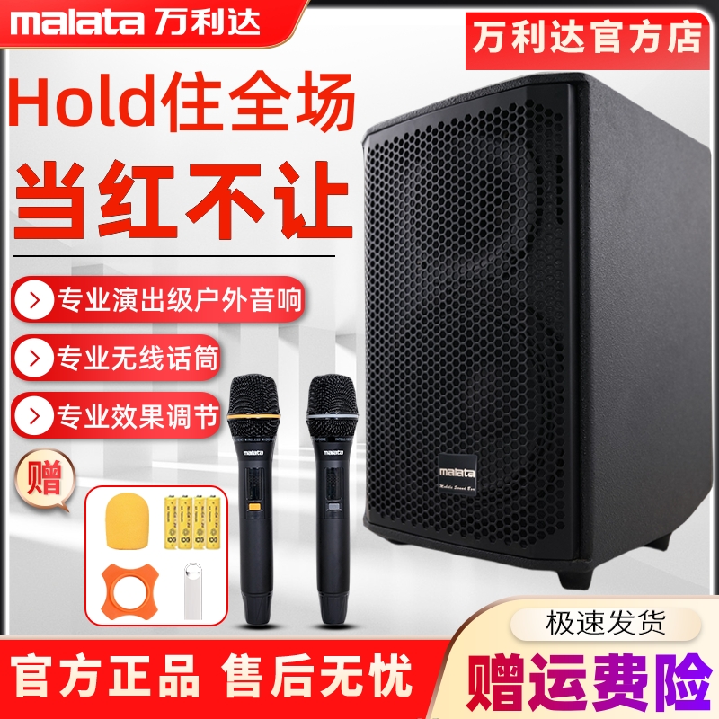 万利达音响当红不让M+9788A户外K歌直播便携大音量拉杆音箱
