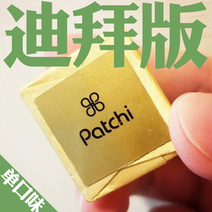 新日期进口原装迪拜Patchi巧克力草莓芝士石榴开心果榛咖碎饼威化