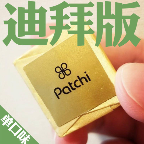 新日期进口原装迪拜Patchi巧克力草莓芝士石榴开心果榛咖碎饼威化
