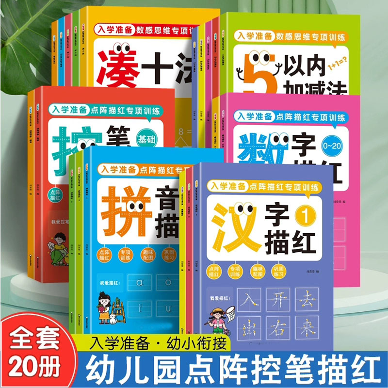 幼儿园点阵控笔拼音描红本数汉字