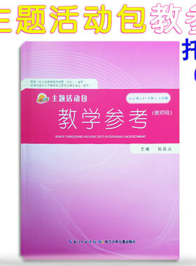 幼儿园学前快乐成长主题活动