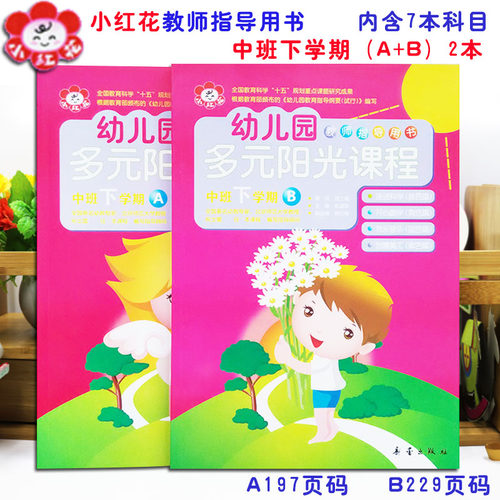 教师用书全2册含7本科目教师指导课本