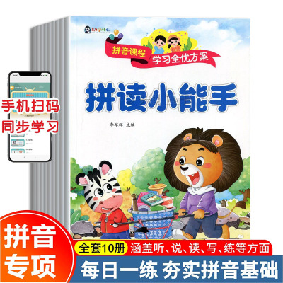拼音课程学习全优方案教材练习描