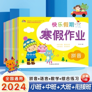 彩虹早教幼儿潜能开发幼儿园教材同步练习册快乐假期幼儿园期末作业本 幼儿园寒假作业小中大学前班上册语言数学拼音综合练习册