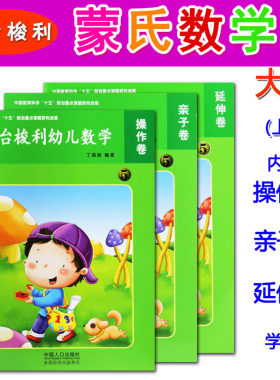 蒙台梭利幼儿蒙氏数学5大班上下