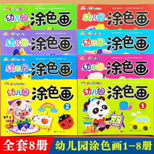 彩虹幼儿园涂色画3-6岁宝宝分步学画早教启蒙入门零基础涂色绘本儿童小中大班小学生男女孩空白描印涂鸦填色本幼儿学前创意绘画本