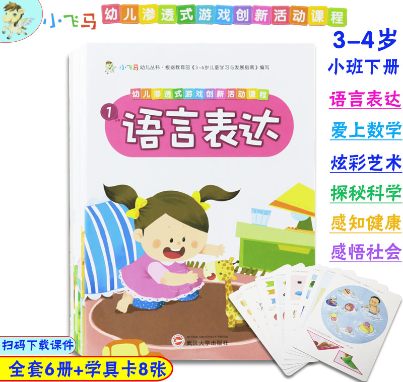 幼儿园批量购买30套以上赠送课件和教师用书