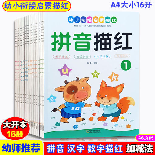 大开本启蒙描红 加厚46页码彩色版 量大包邮