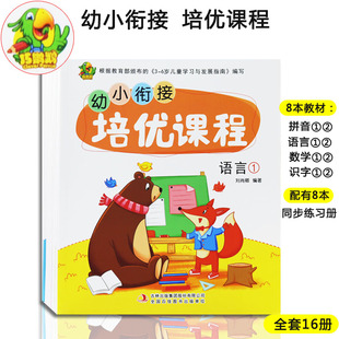 幼小衔接培优课程语言数学拼音识字上下册加同步练习册学前大班假期培训教材学前幼升小寒暑期培训班幼儿园每日一练课本书
