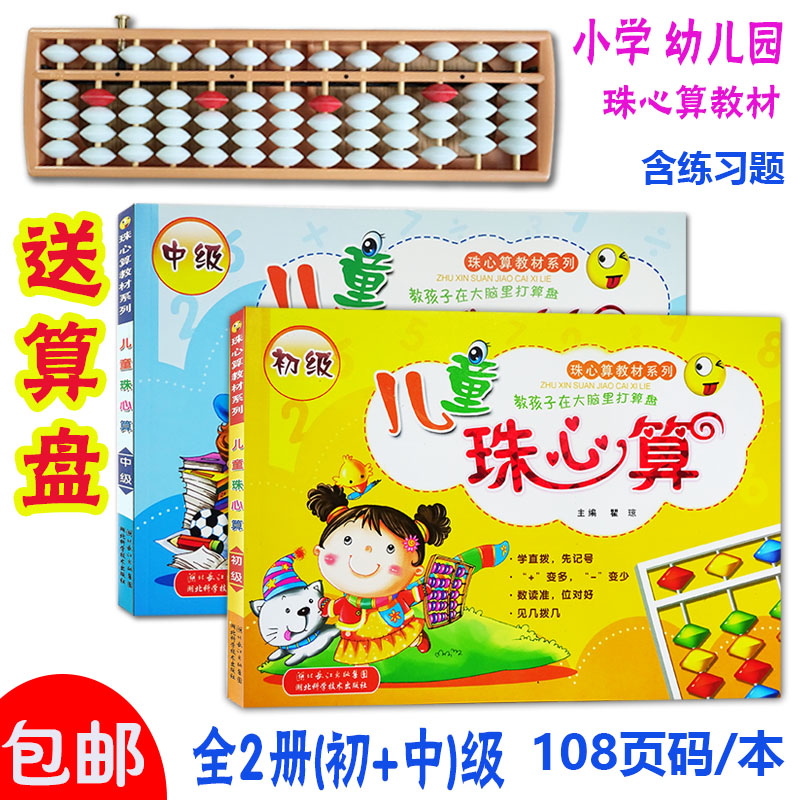 儿童珠心算教材入门初中级教程书