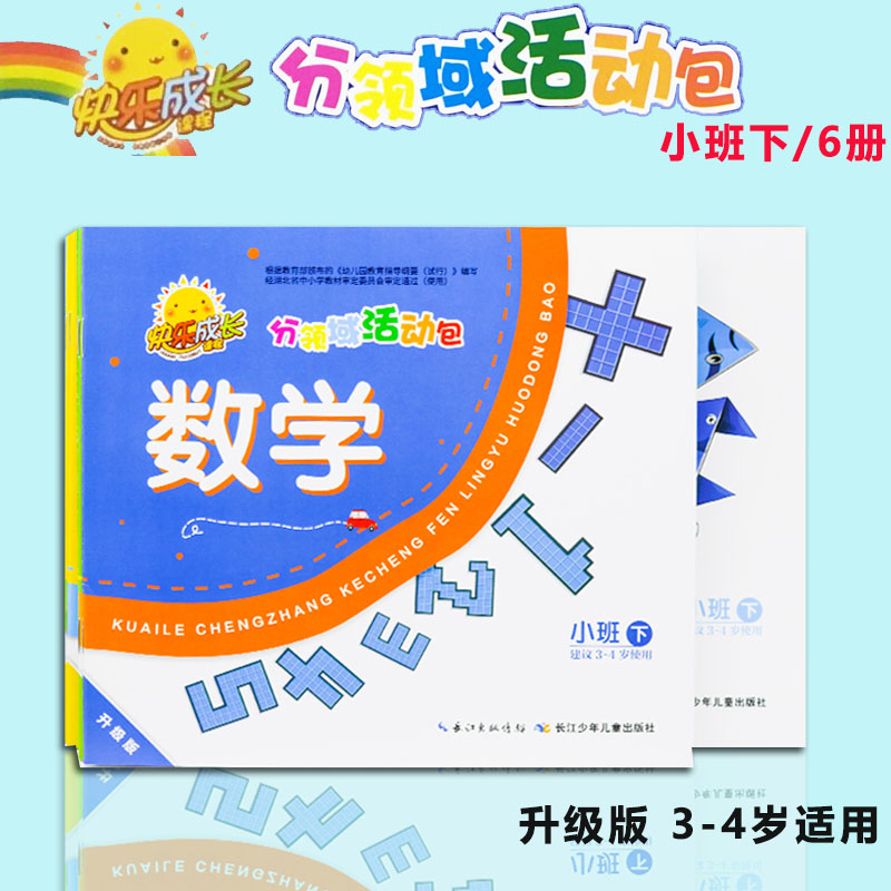 幼儿园分领域活动包升级版小班