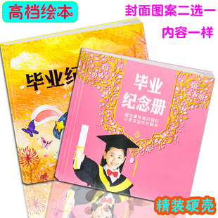 高端绘本幼儿毕业纪念册精装硬壳20k毕业赠言合影学生档案毕业证书幼儿园成长手册毕业纪念册 离园同学录大班学前班纪念册