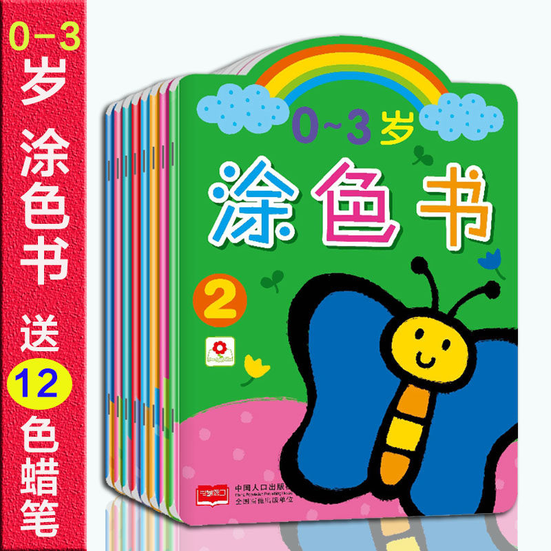 小红花0-1-2-3岁涂色书本全8册包邮送蜡笔 儿童简笔画书籍宝宝学画一