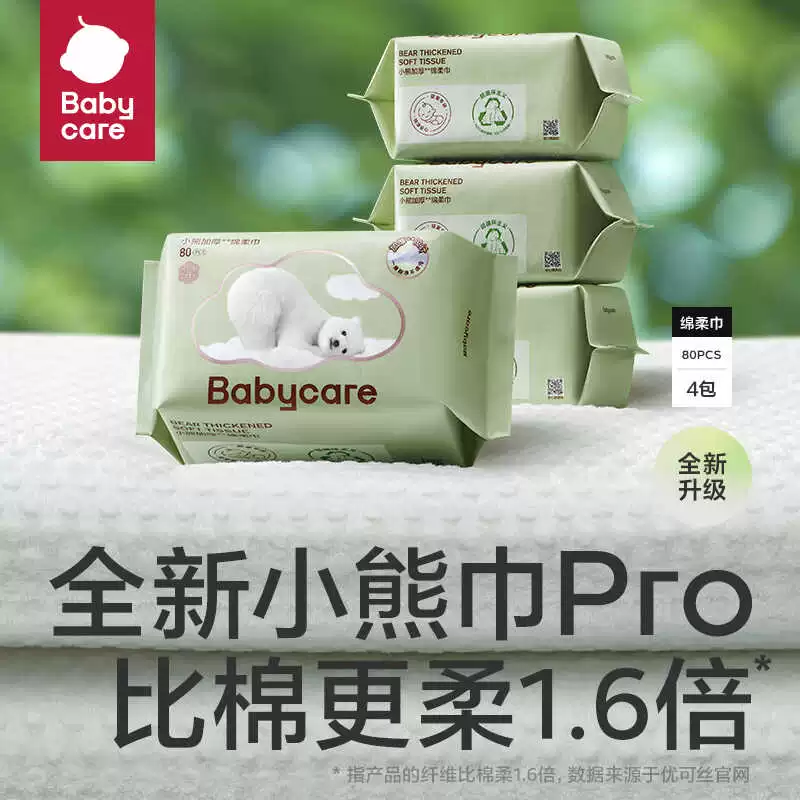 babycare小熊婴儿宝宝手口屁绵柔巾成人洗脸巾干湿两用加厚非湿巾,洗护清洁剂/卫生巾/纸/香薰,棉柔巾/洗脸巾,淘宝优惠券,粉丝福利购,淘宝优惠卷