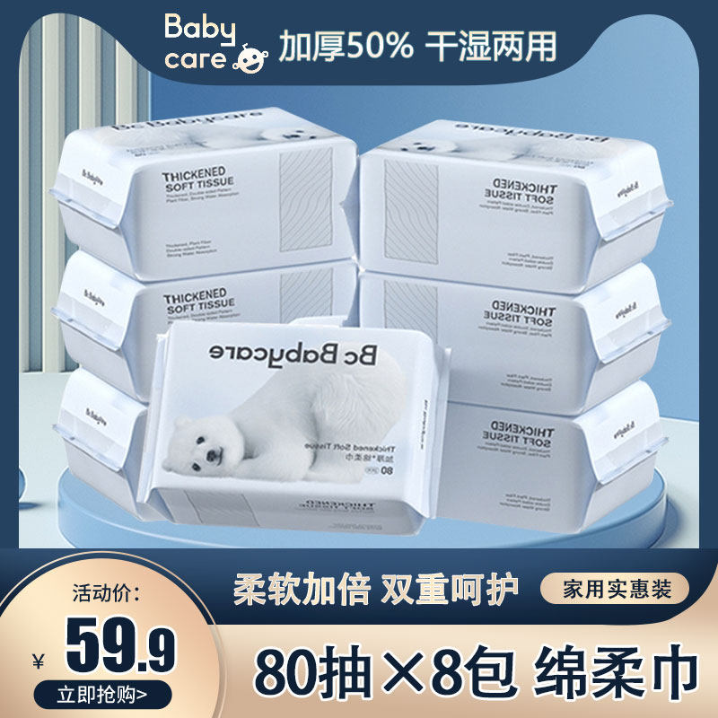 babycare小熊棉柔巾新生婴儿宝宝专用洗脸巾干湿两用加厚非湿巾怎么样,好用不?