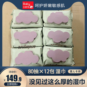 babycare婴儿湿巾新生婴幼儿手口屁专用湿纸巾家庭实惠装80抽紫盖