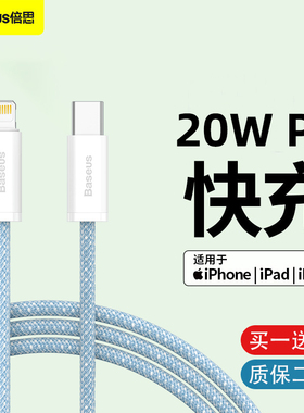 倍思PD快充线20w适用于苹果14数据线iphone13手机12proxsmax闪充数据线type-c转lighting充电线加长2米pd快充