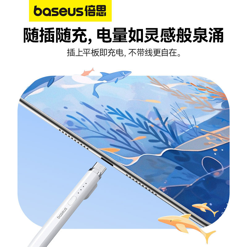倍思平板电脑绘画笔倾斜压感