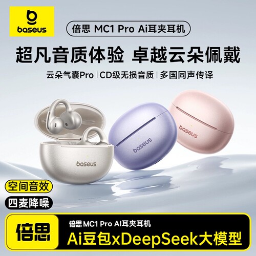 倍思MC1ProAI翻译耳夹蓝牙耳机