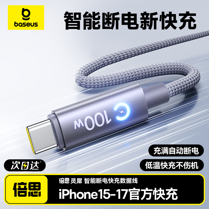 可智能断电保护type-c数据线