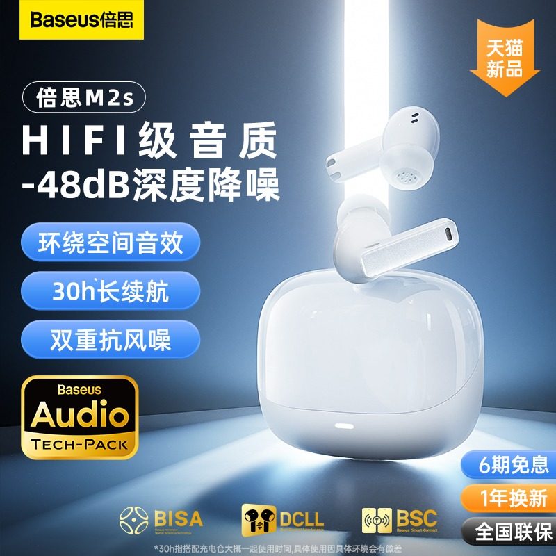 倍思M2s蓝牙耳机ANC智能降噪四麦通话5.3真无线耳机游戏无延迟怎么看?