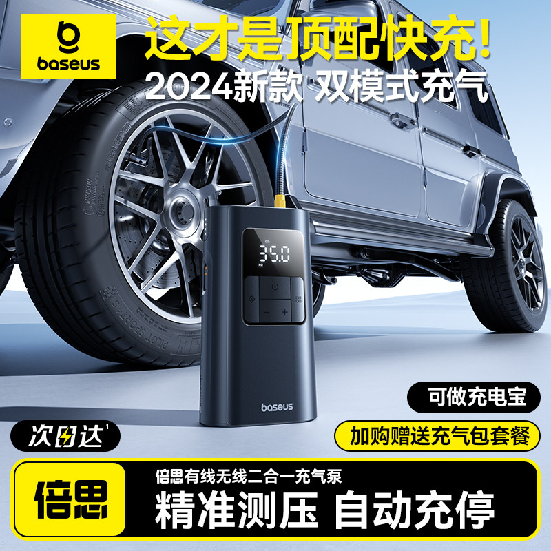 倍思有线无线二合一车载充气泵
