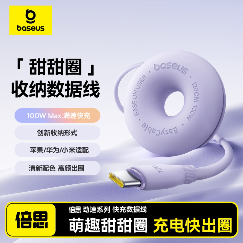 倍思100W双Type-C数据线可伸缩甜甜圈配色适用苹果17Pr