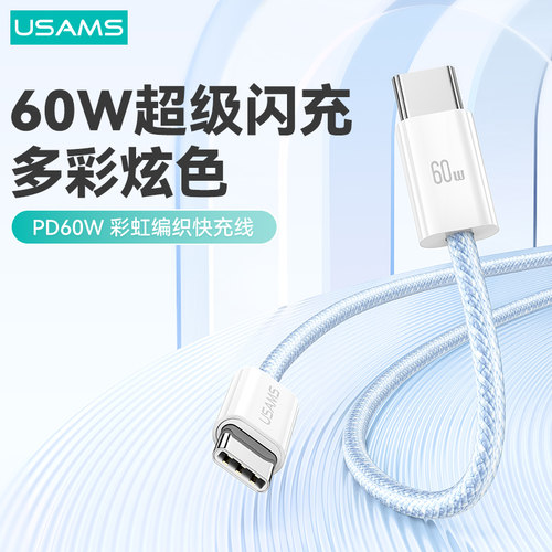 优胜仕高密编织线单头type-C60W