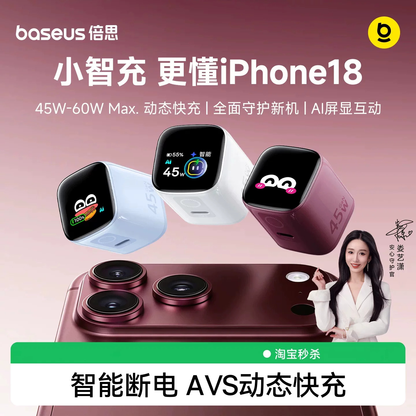 倍思适用苹果18promax/Duo手机充电器小智充华为小米45-60Wmax充电头avs智能屏显17氮化镓新快充TypeC线套装