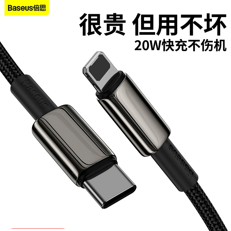 倍思2m金属编织线20W快充