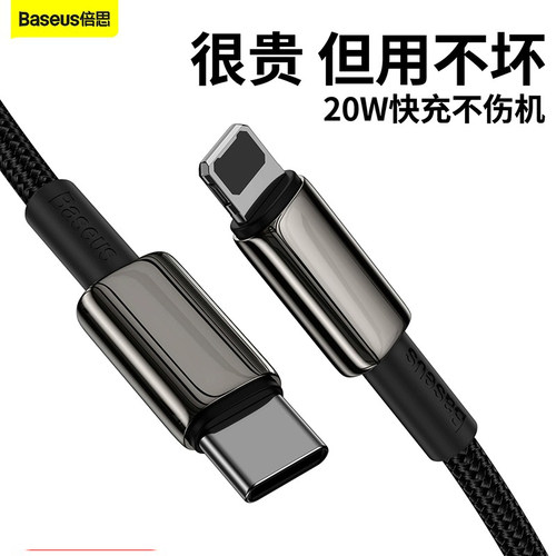 倍思2m金属编织线20W快充