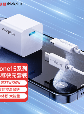 联想30w氮化镓充电器适用苹果16iPhone15pro14max12/13手机pd30w快充usbc插头双typec数据线一套装ipad30快充