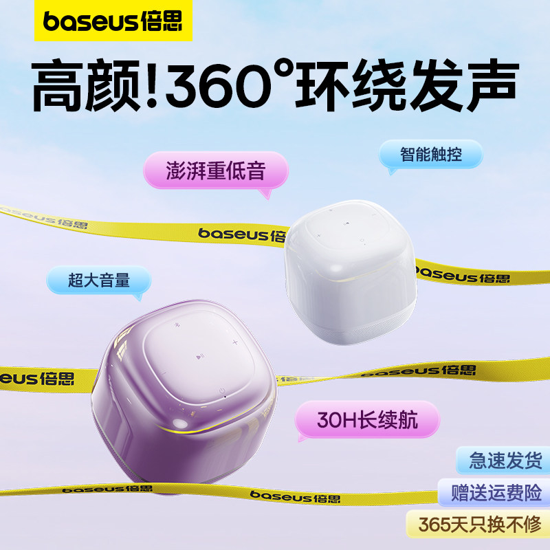 倍思V2蓝牙音箱无线户外便携音箱360度立体全景声高音质低音炮音使用感如何?