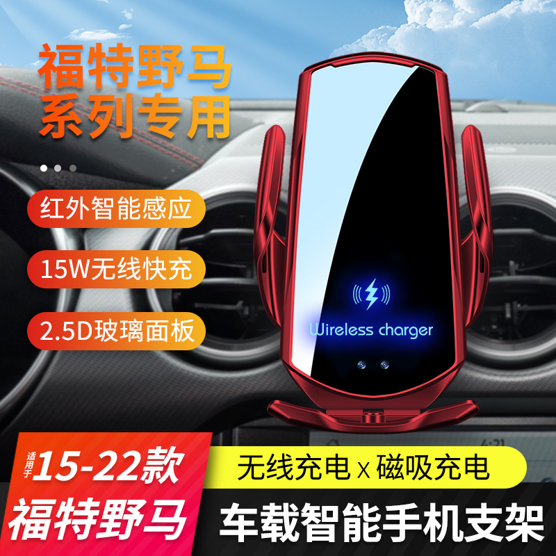 福特野马车载手机支架无线快充