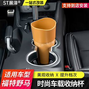 六代七代福特野马车载中控水杯架收纳杯垃圾桶置物桶放置mustang