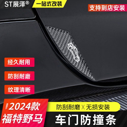 适用于24+款七代福特野马防撞条Mustang专用改装车门车边车身防刮