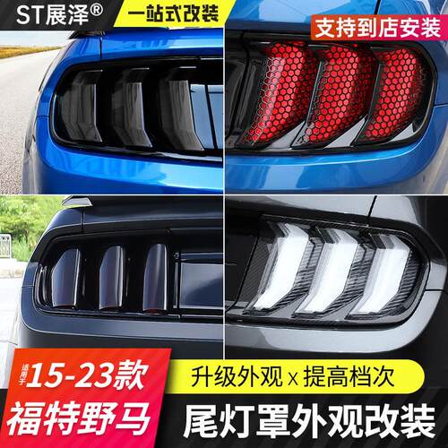 适用福特野马灯罩mustang改装