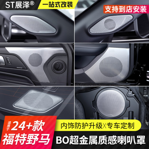 24+七代福特野马不锈钢喇叭罩