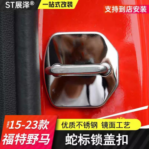 适用15-23福特野马门锁mustang