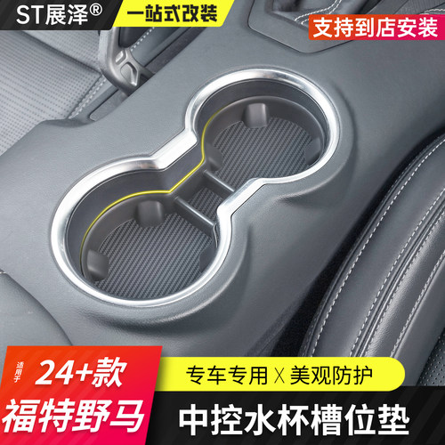 七代福特野马水杯垫软胶门槽垫高