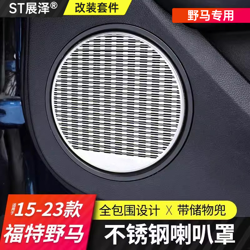 福特野马喇叭mustang车门