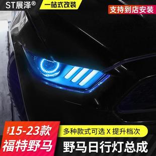 适用福特野马日行灯大灯总成Mustang改装 流水激光鹰眼刀锋行车灯