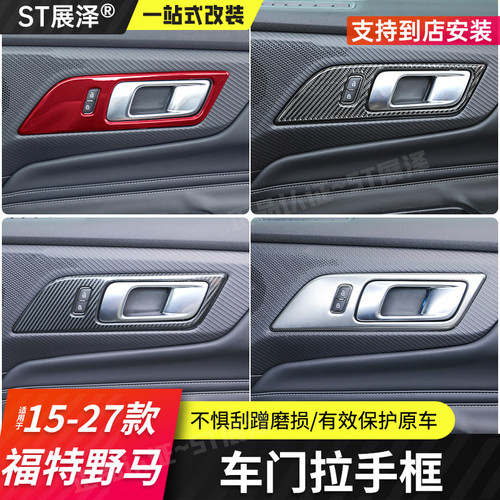 福特野马abs不锈钢车门拉手
